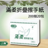 滿柔折疊擦手紙200抽20包